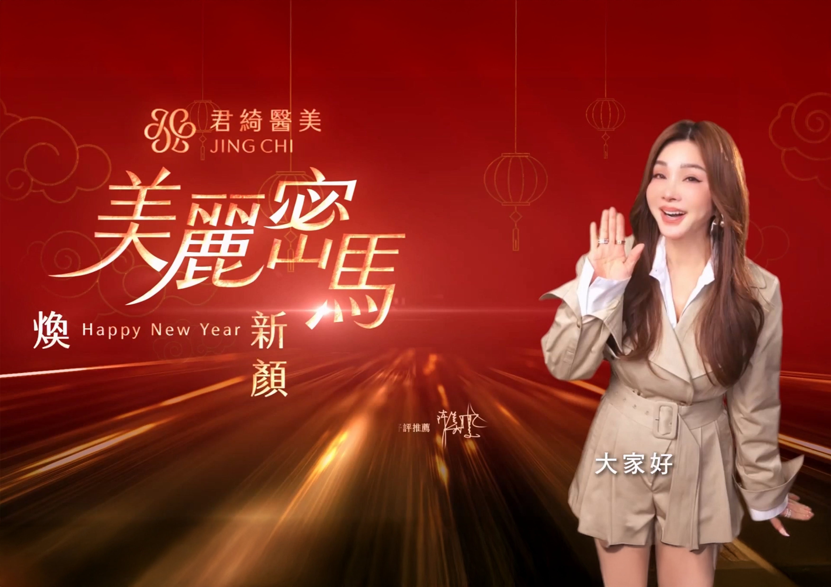 【美麗密馬 煥新顏】陳美鳳新春美力推薦