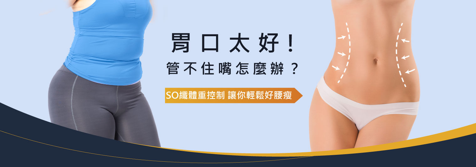 Saxenda 善纖達