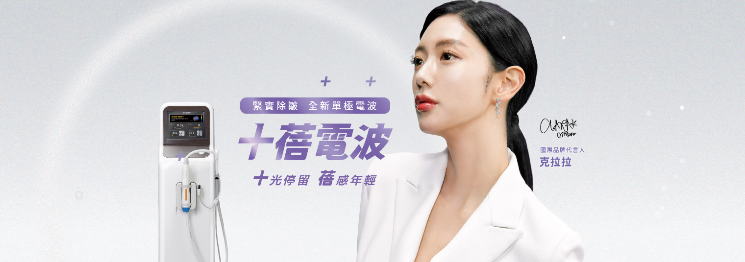 10 THERMA 十蓓電波｜韓國小鳳凰 給你拉提美