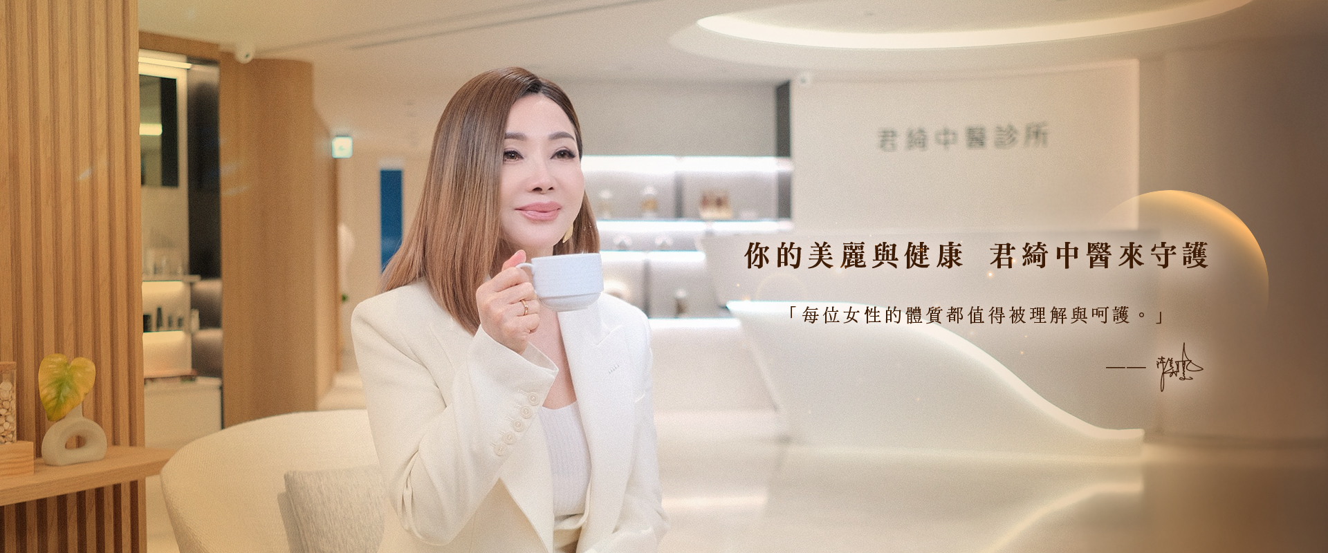 科技中醫 精準調理