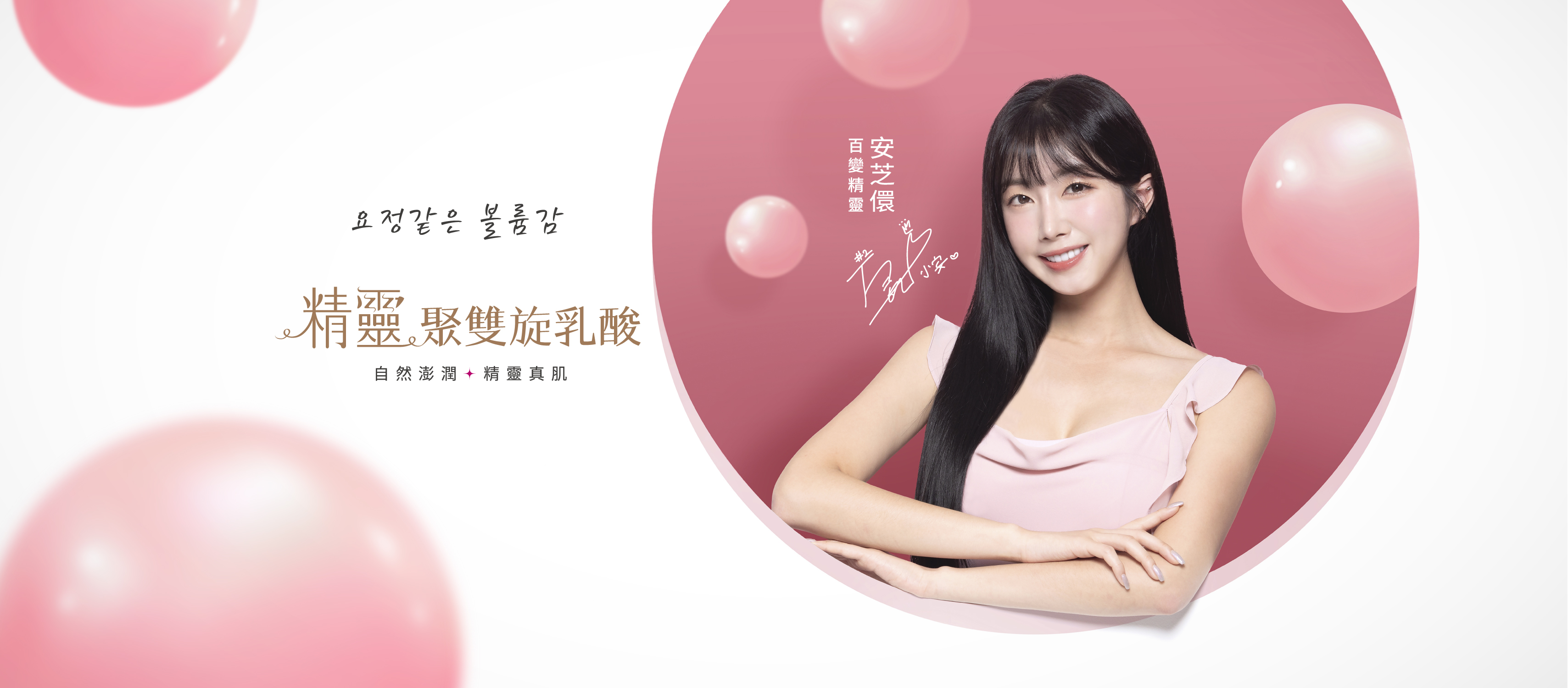 【精靈針】艾麗斯AestheFill 聚雙旋乳酸