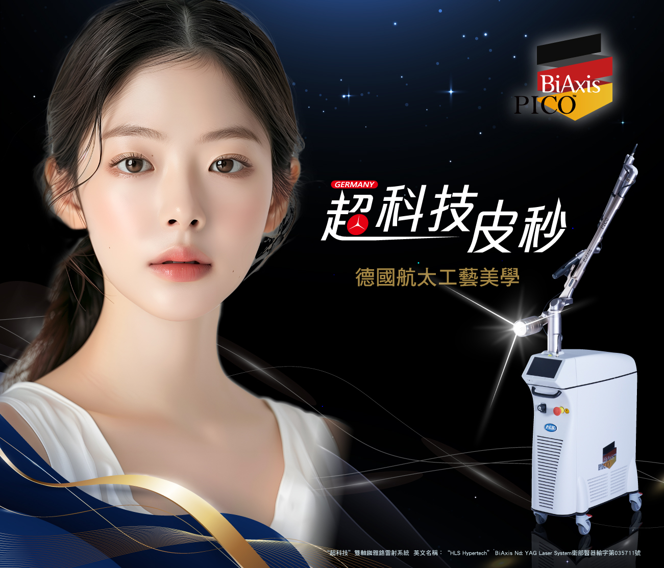 BiaxisPICO 德國超科技皮秒｜林熙蕾推薦| 君綺醫美