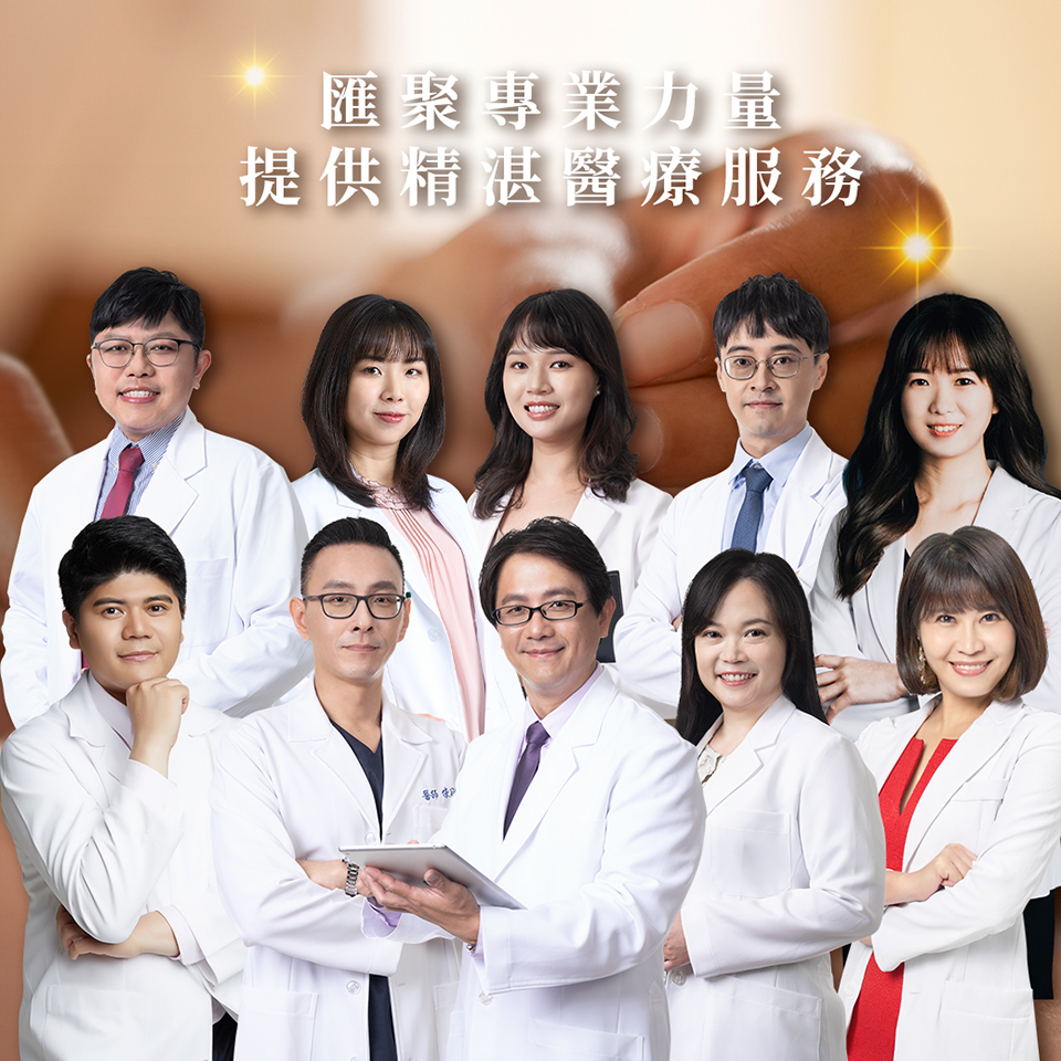 醫療團隊